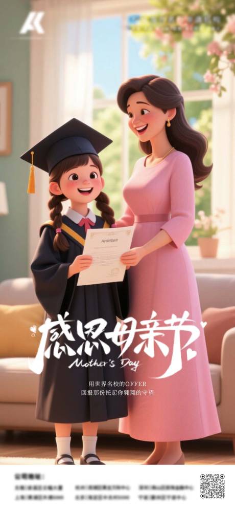 感恩母亲节教育留学海报