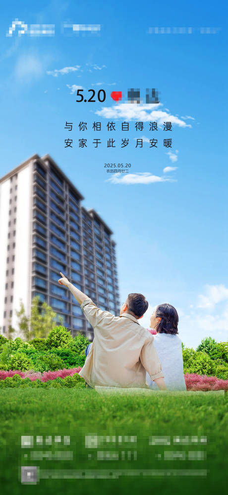 源文件下载【地产520情人节七夕刷屏单图】编号：71890030854682946