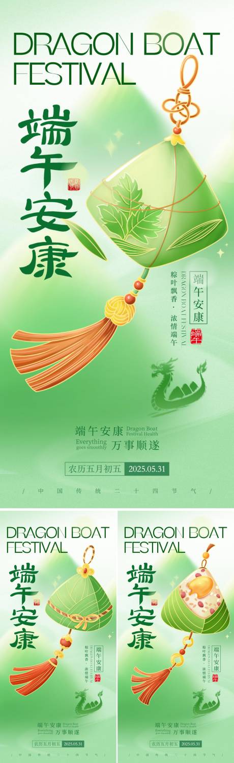 源文件下载【享设计】搜索编号：65250030828083301【端午安康粽子系列海报】