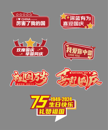 源文件下载【国庆手举牌 】编号：84290030518956455