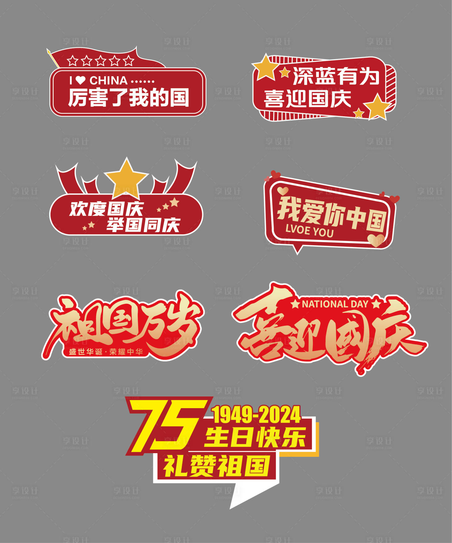 源文件下载【享设计】搜索编号：84290030518956455【国庆手举牌 】