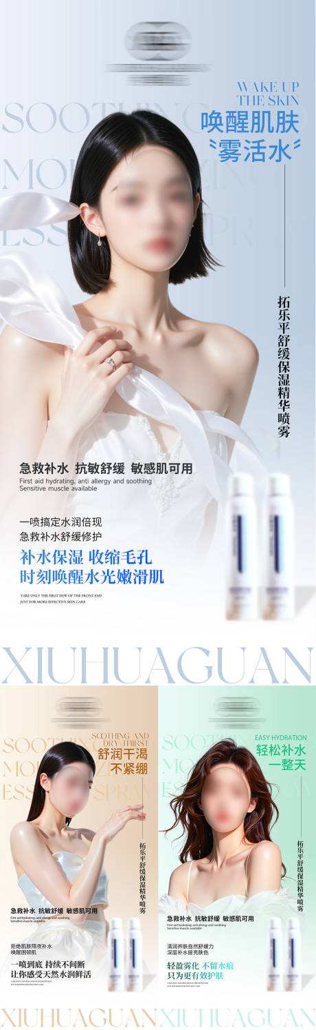 源文件下载【医美护肤品系列海报】编号：88340030629929795