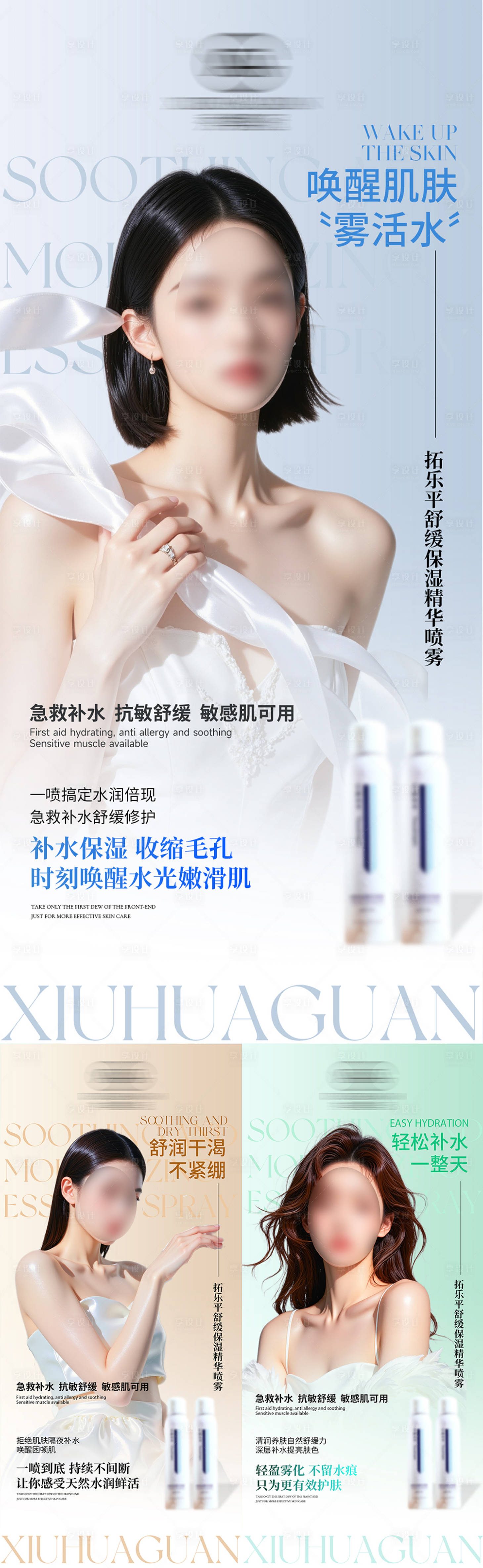 源文件下载【享设计】搜索编号：88340030629929795【医美护肤品系列海报】