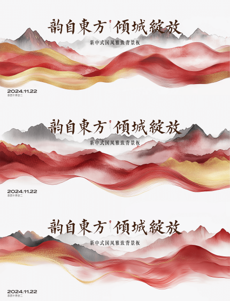 源文件下载【国风水墨背景板】编号：87870030597234014