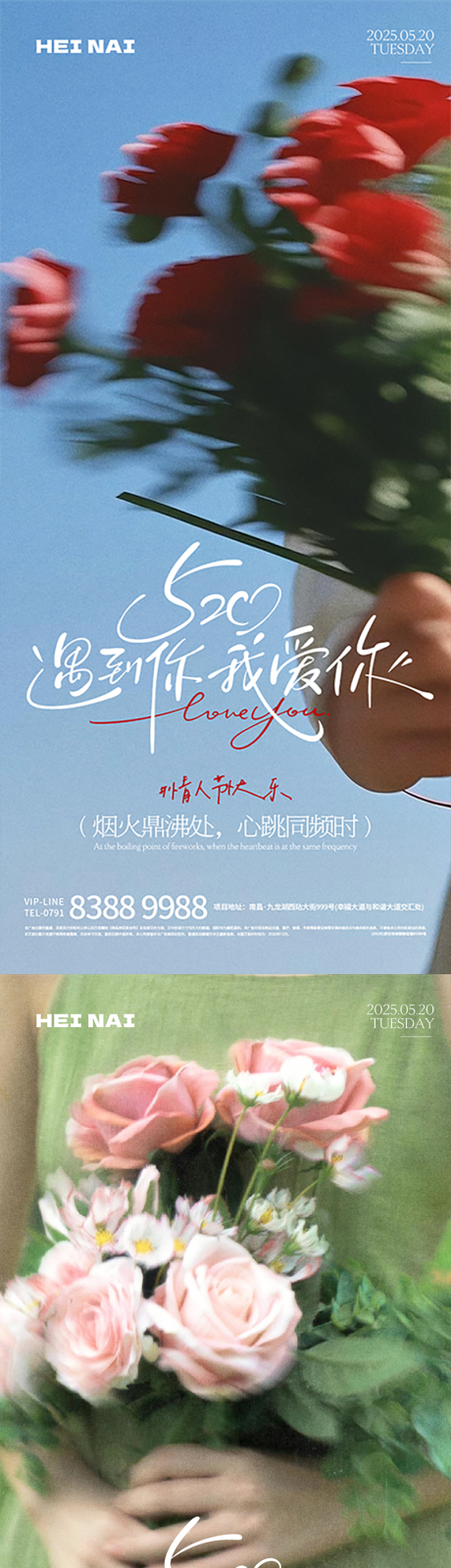 源文件下载【520情人节鲜花浪漫海报】编号：91360030827801934