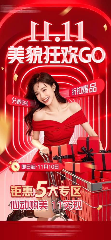 源文件下载【双十一折扣活动banner】编号：17680030842443535