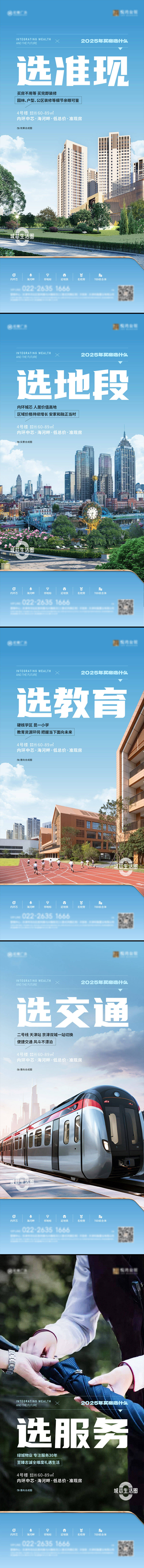 源文件下载【享设计】搜索编号：53860030929496169【项目价值点系列海报】