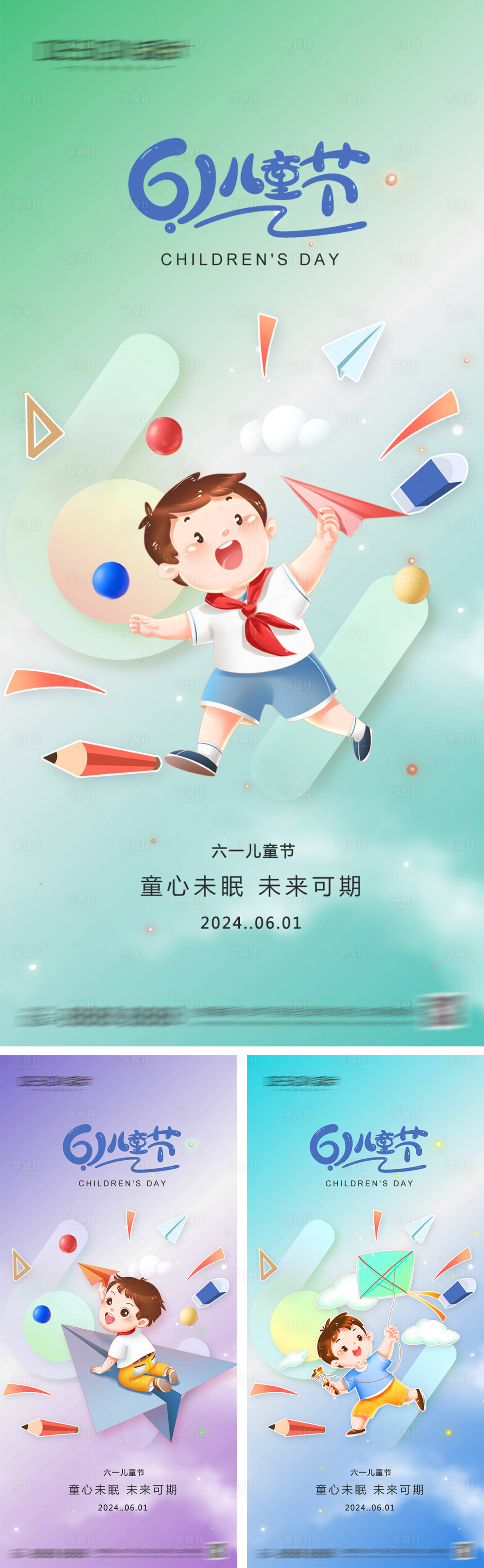 源文件下载【享设计】搜索编号：20350030900869866【六一儿童节系列海报】