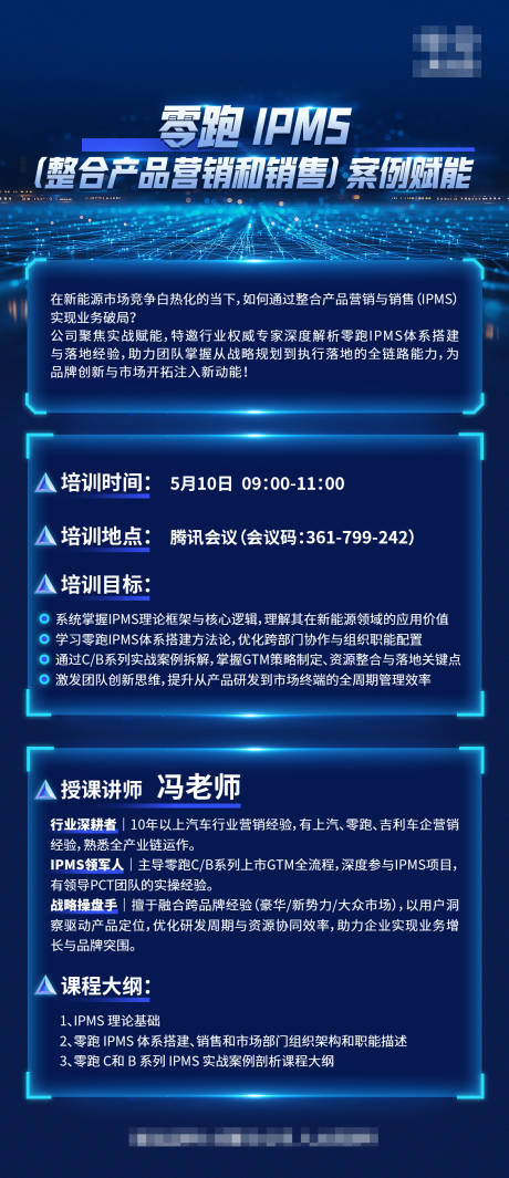 源文件下载【享设计】搜索编号：51670030683719023【会议课程行程海报】