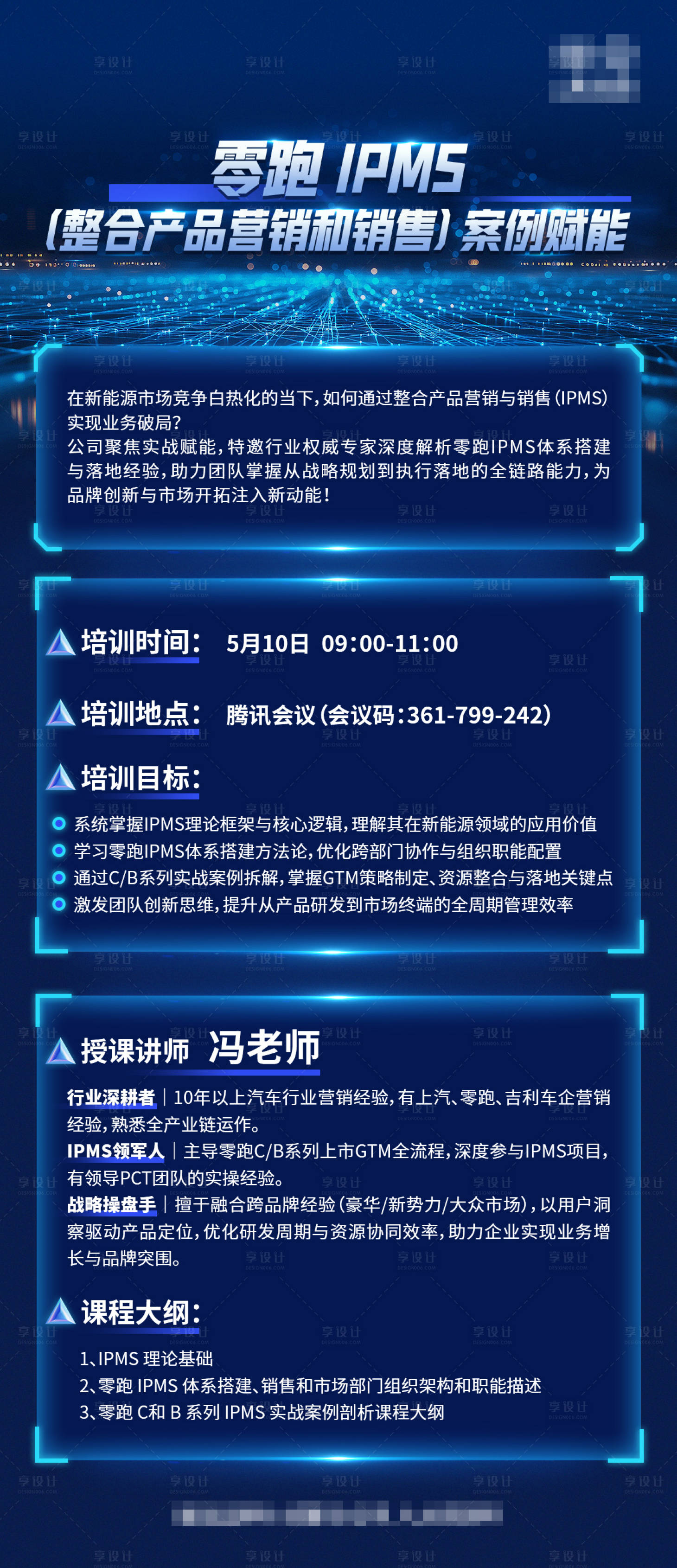 源文件下載【享設計】搜索編號：51670030683719023【會議課程行程海報】