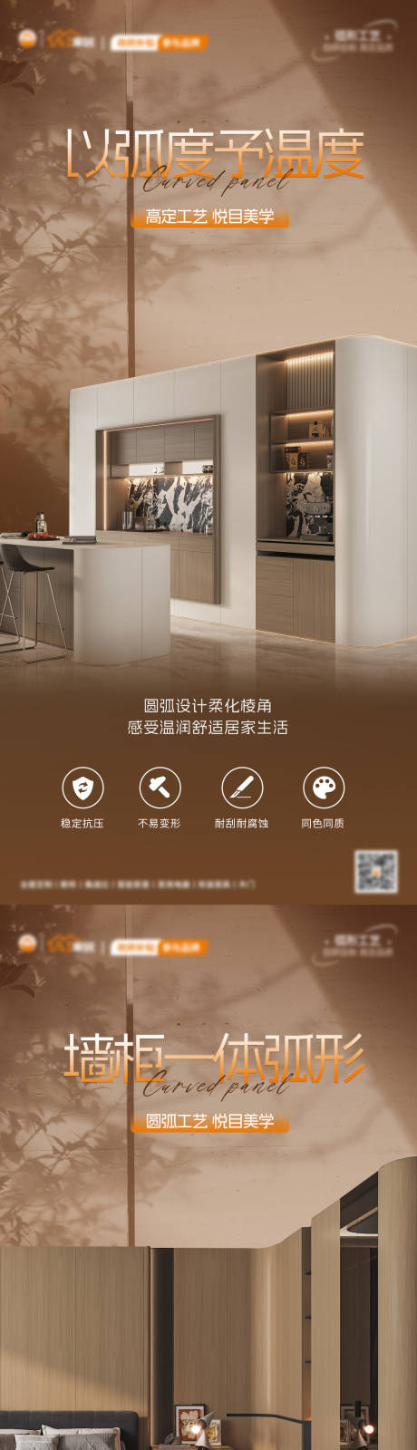 源文件下載【享設計】搜索編號：90930031001166549【花色圓弧板材工藝海報】