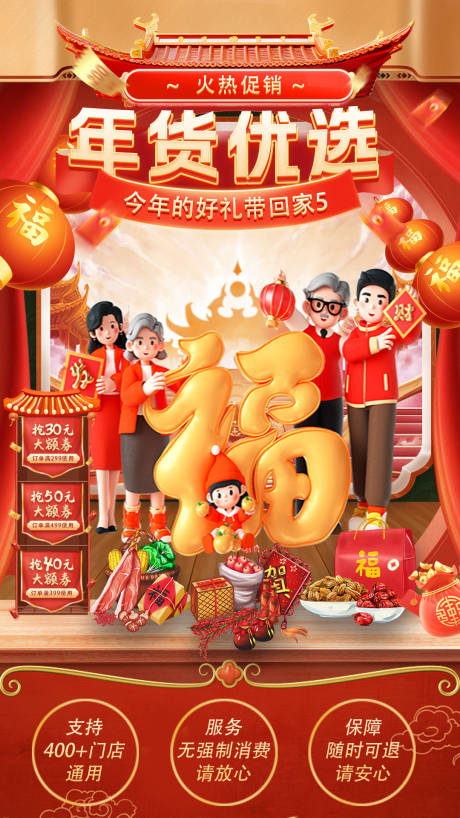 源文件下载【年货节】编号：12210031007693836