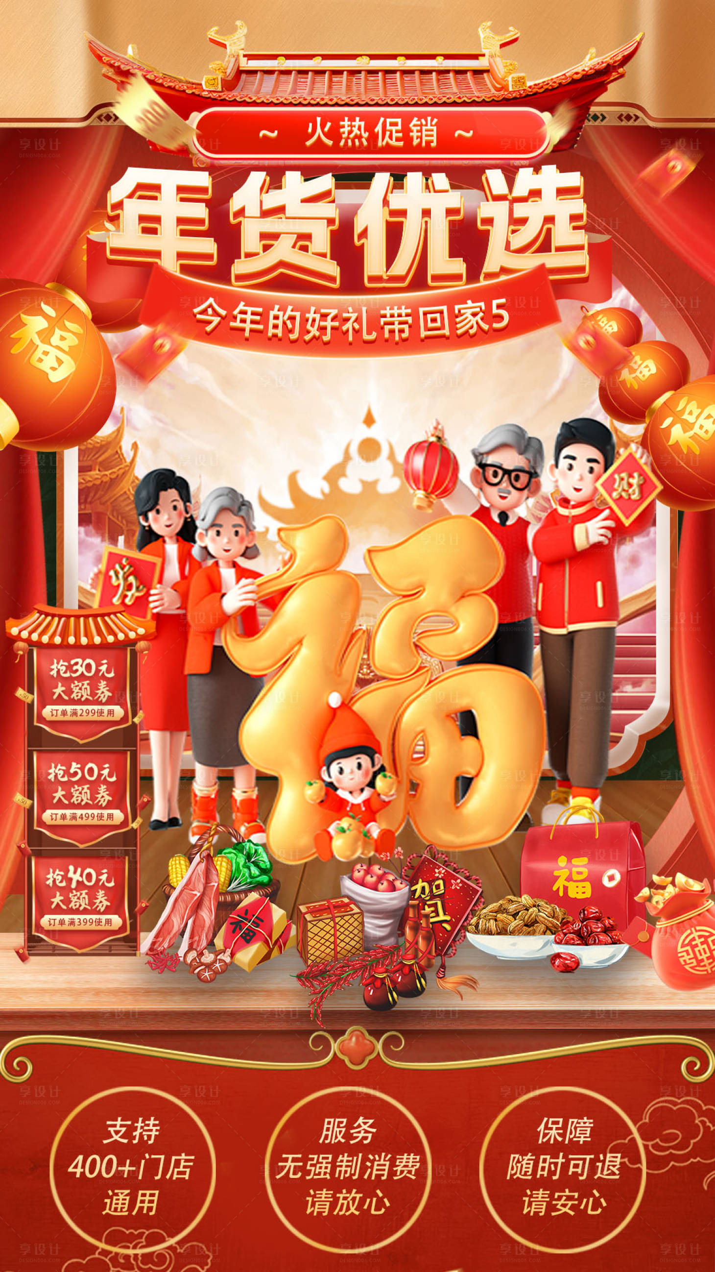 源文件下载【享设计】搜索编号：12210031007693836【年货节】