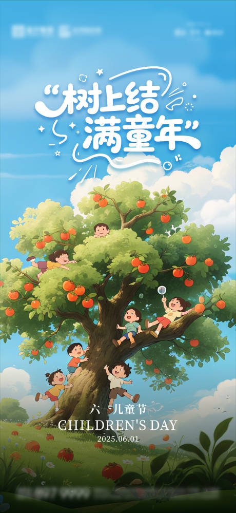 源文件下载【儿童节海报】编号：88290031047001883