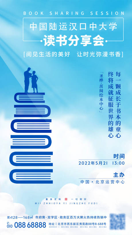 源文件下载【地产读书分享会活动海报】编号：93800030960558751