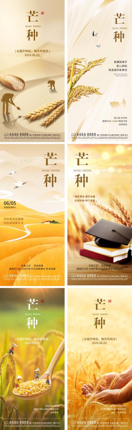 源文件下载【地产芒种麦穗系列海报】编号：78740030699773383