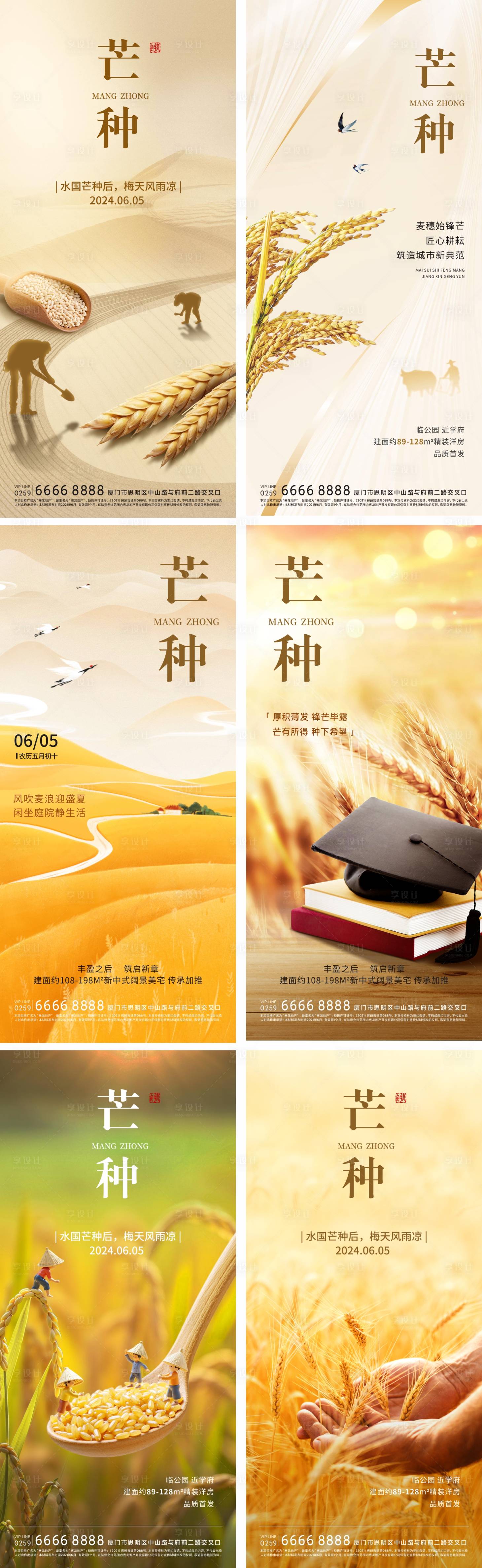 源文件下載【享設(shè)計(jì)】搜索編號(hào)：78740030699773383【地產(chǎn)芒種麥穗系列海報(bào)】