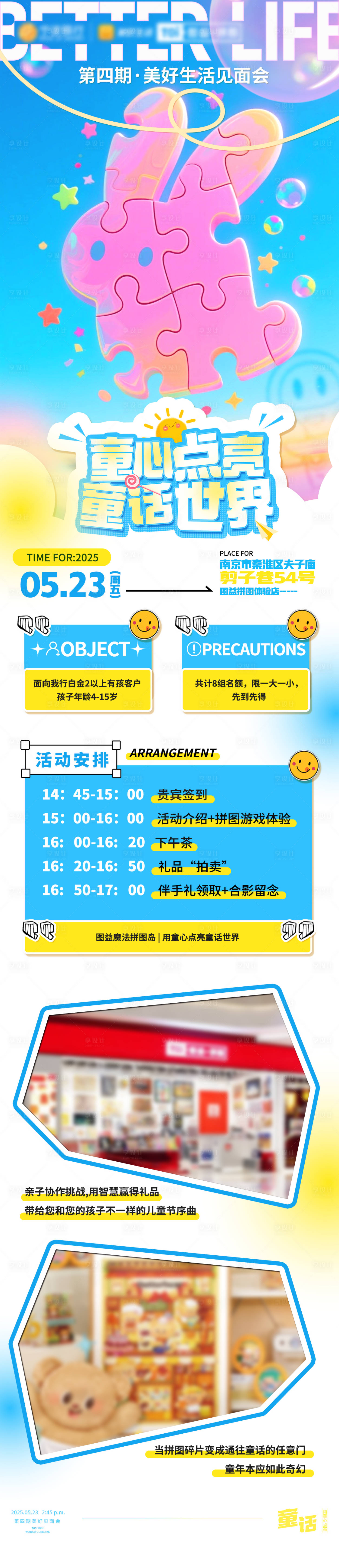 源文件下载【享设计】搜索编号：99320030731917888【美好生活见面会活动海报】