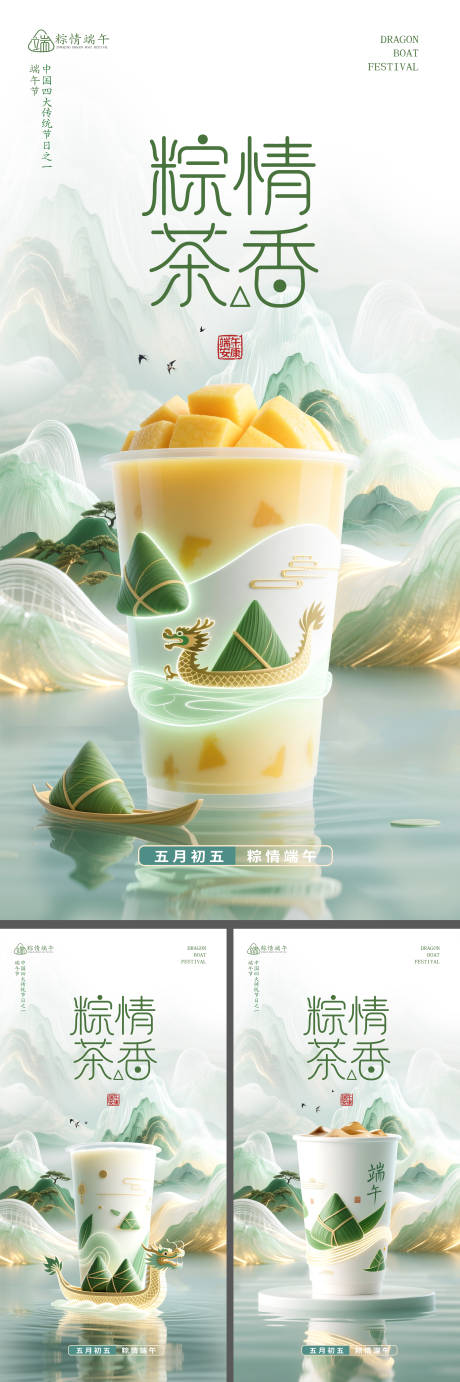 端午节奶茶店营销海报