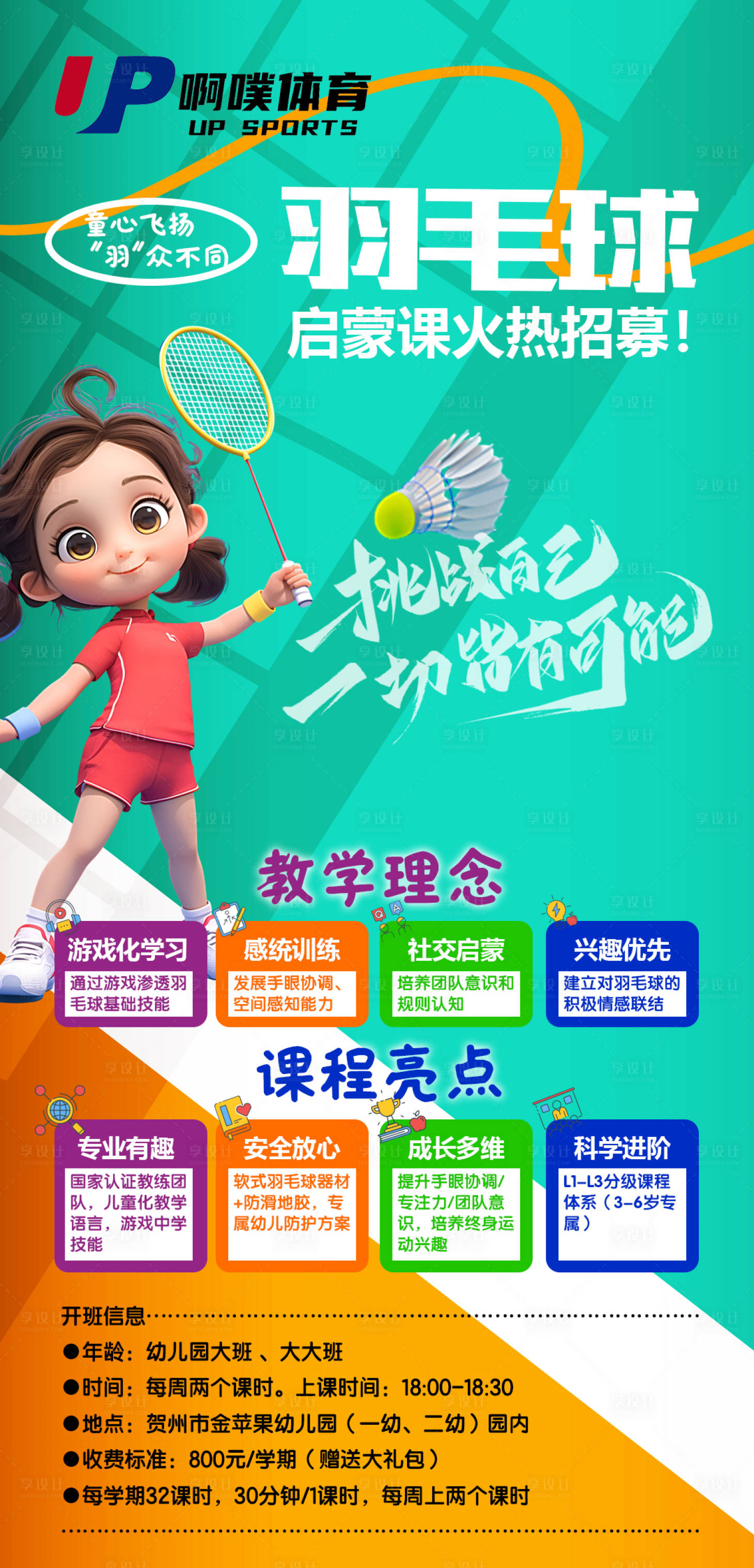 源文件下载【享设计】搜索编号：25110030918997504【羽毛球微海报】