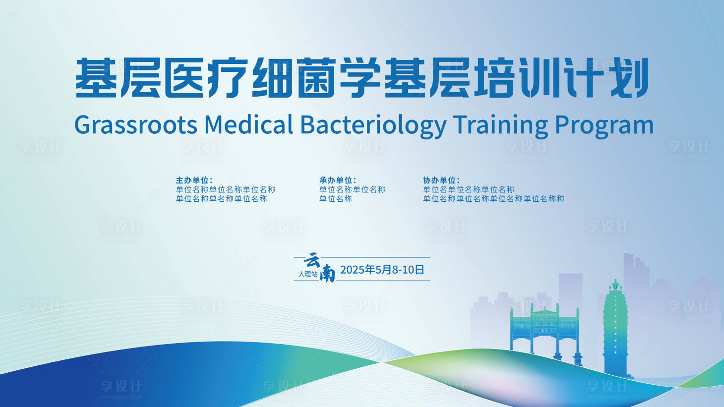 源文件下载【会议主视觉】编号：24790030540875857