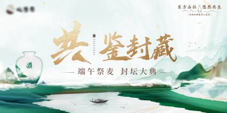 端午白酒封坛活动主画面