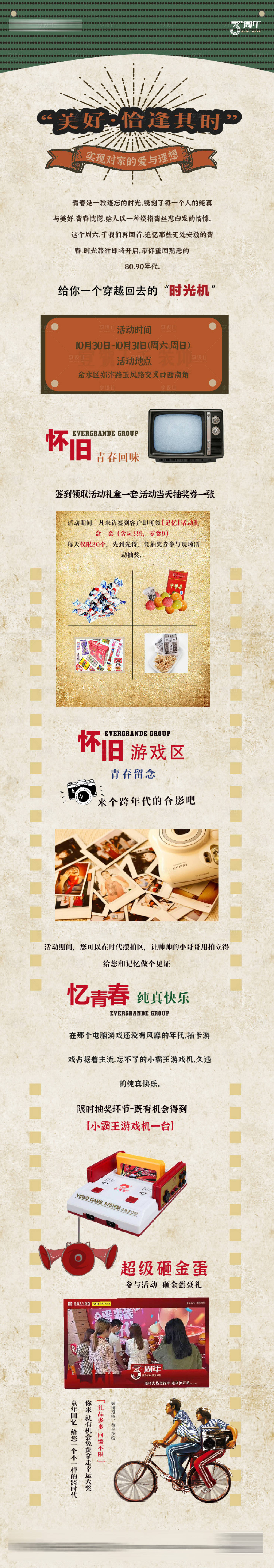 源文件下载【享设计】搜索编号：16540030951957253【活动长图海报】