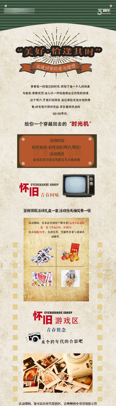 活动长图海报
