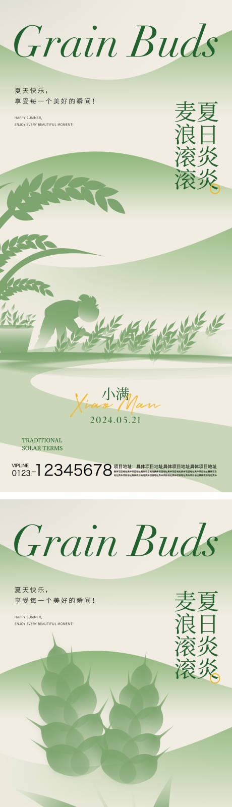 源文件下载【小满节气系列海报】编号：75680030739436282