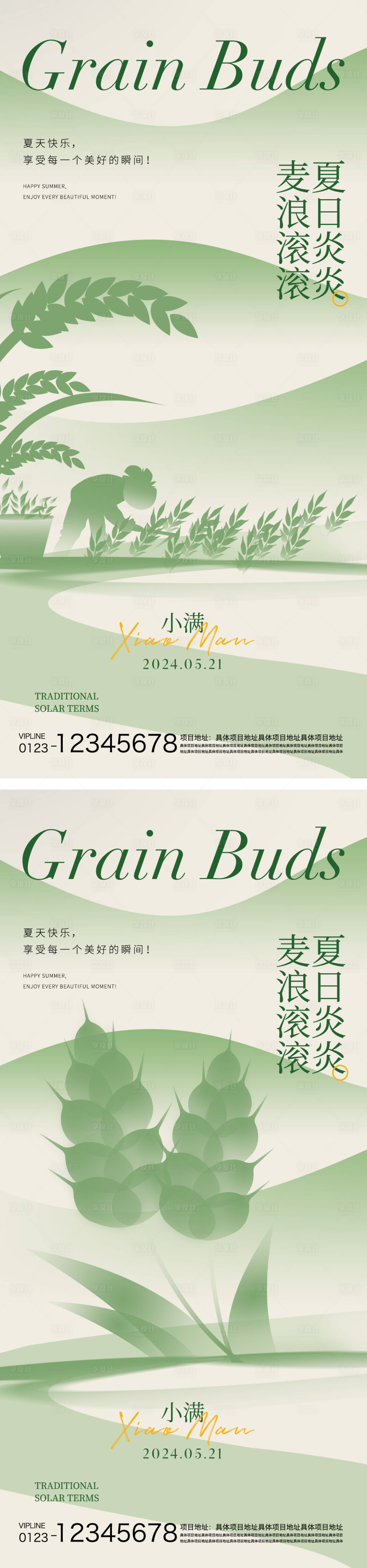 源文件下載【享設計】搜索編號：75680030739436282【小滿節氣系列海報】