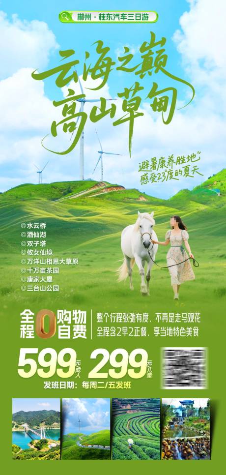 源文件下载【云海之巅旅游海报】编号：89600031038488151