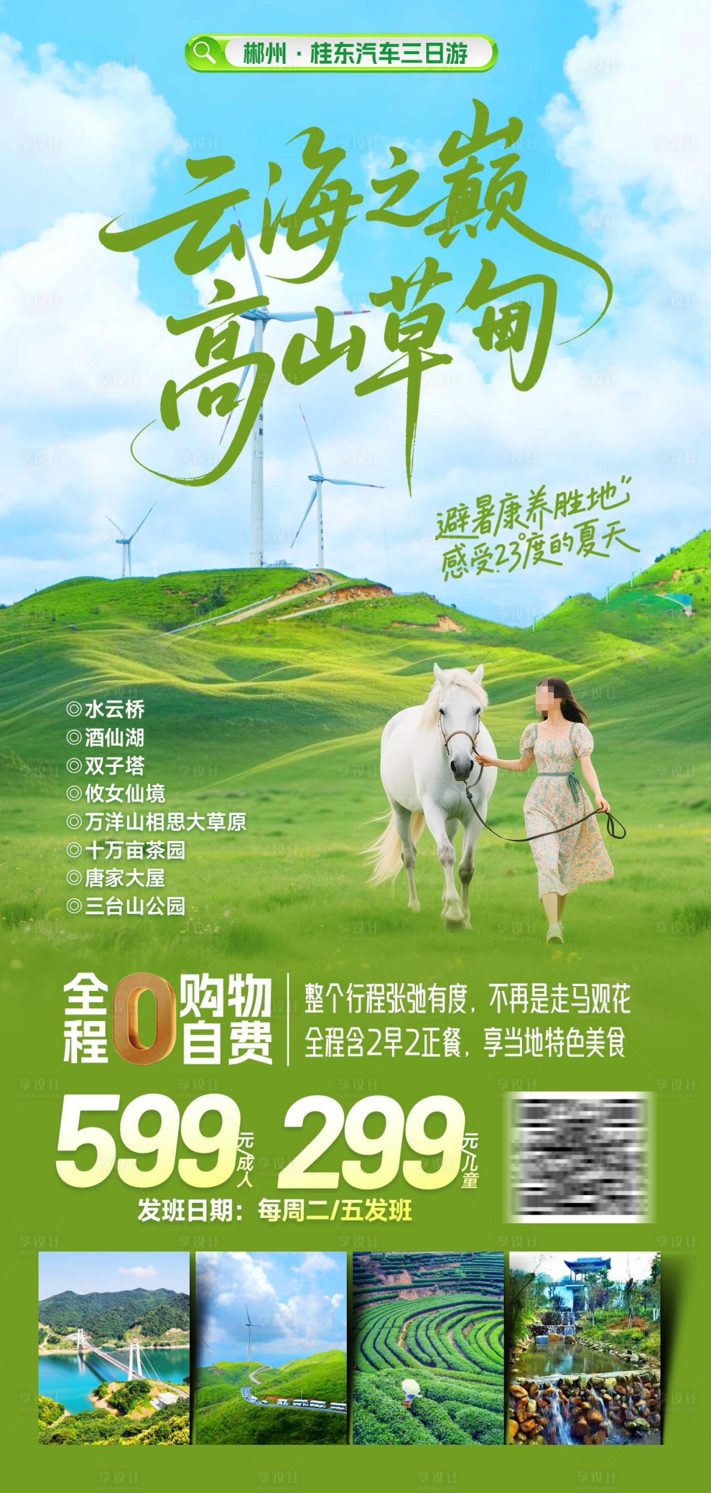 源文件下载【享设计】搜索编号：89600031038488151【云海之巅旅游海报】