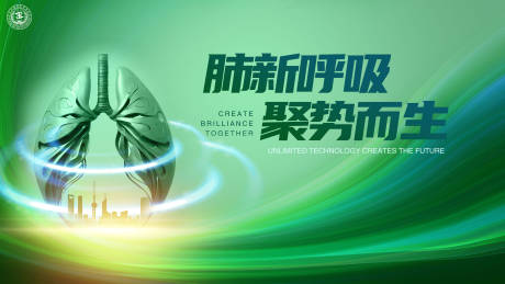 源文件下载【肺新呼吸聚势而生活动背景板】编号：29350030604706908