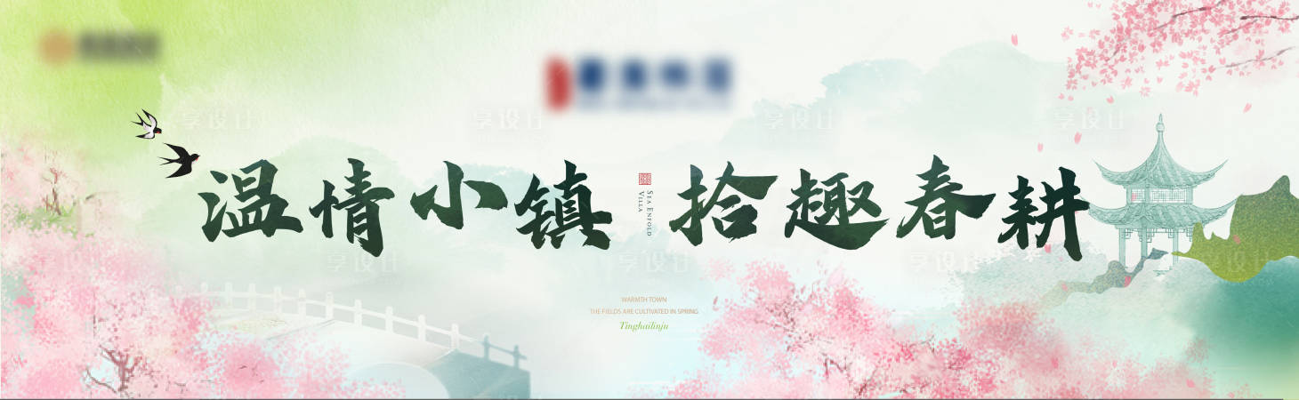 源文件下载【享设计】搜索编号：68170030959141300【中式春耕活动主画面】