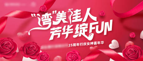 源文件下載【享設計】搜索編號：10940030681621208【女神節嘉年華活動背景板】