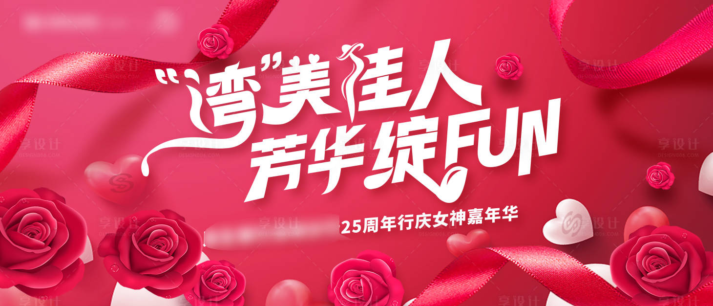 源文件下载【享设计】搜索编号：10940030681621208【女神节嘉年华活动背景板】