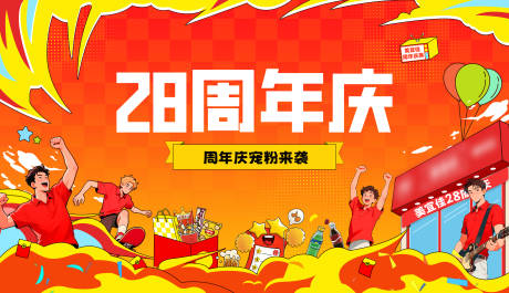 源文件下载【便利店周年庆活动海报】编号：85570030872582641