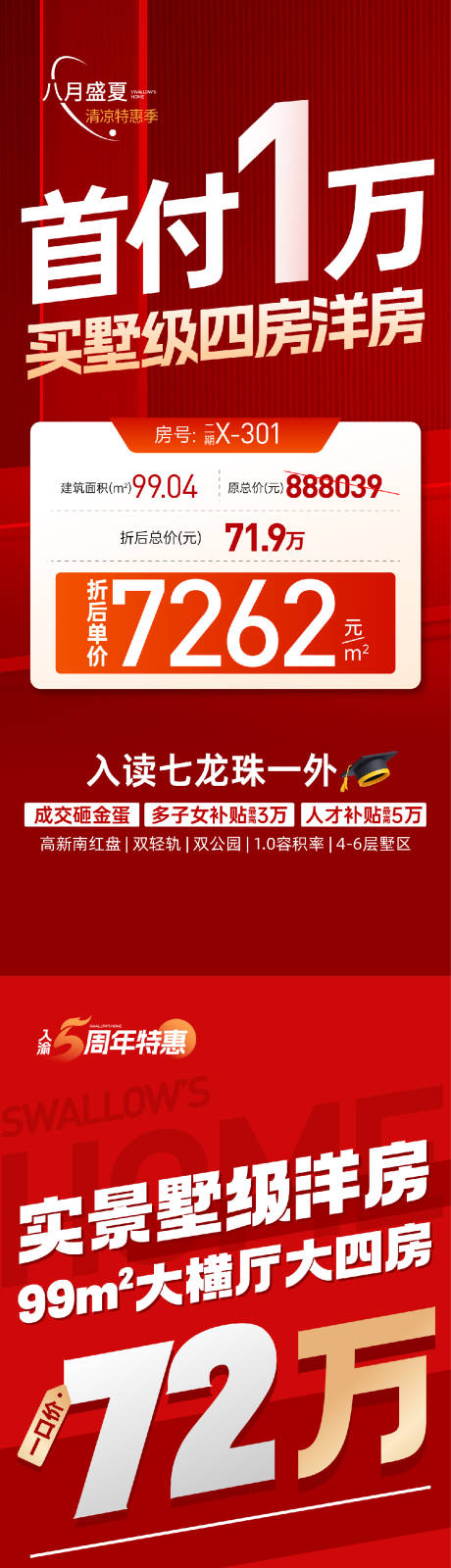 源文件下载【特价房海报】编号：71840030686018758