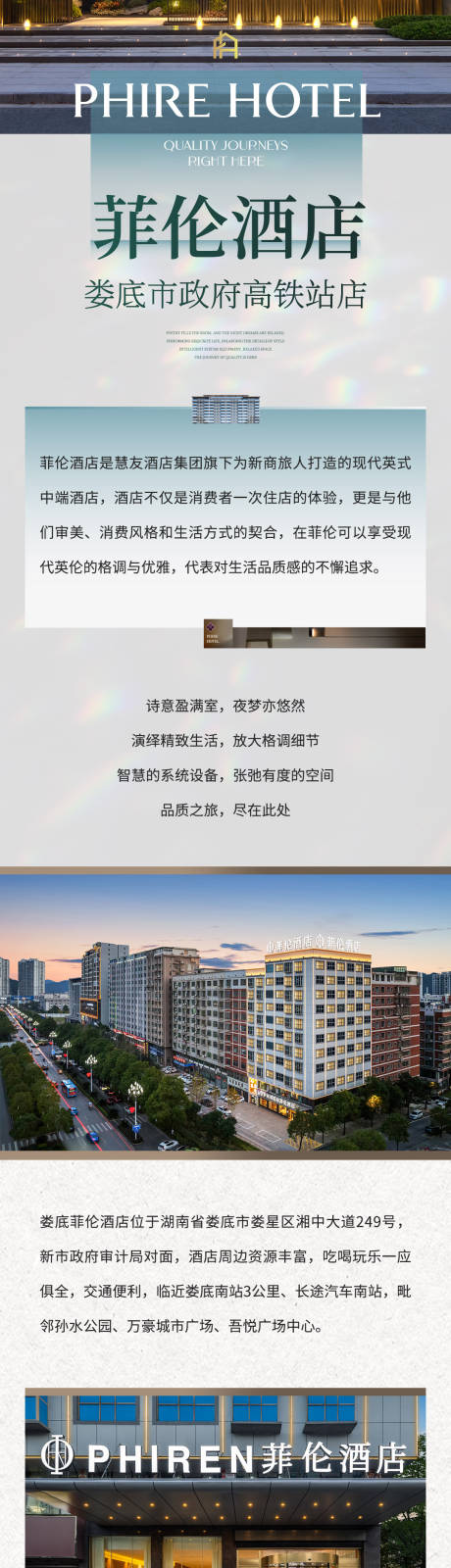 源文件下载【酒店高级感长图】编号：82590031021073750