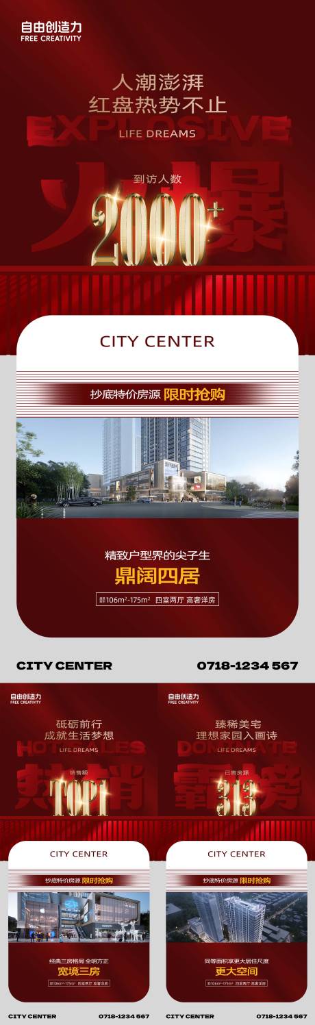 源文件下载【地产红盘促销海报】编号：46240030983205717