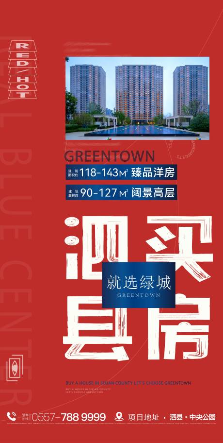 源文件下载【享设计】搜索编号：21600031002207988【实景房展架】
