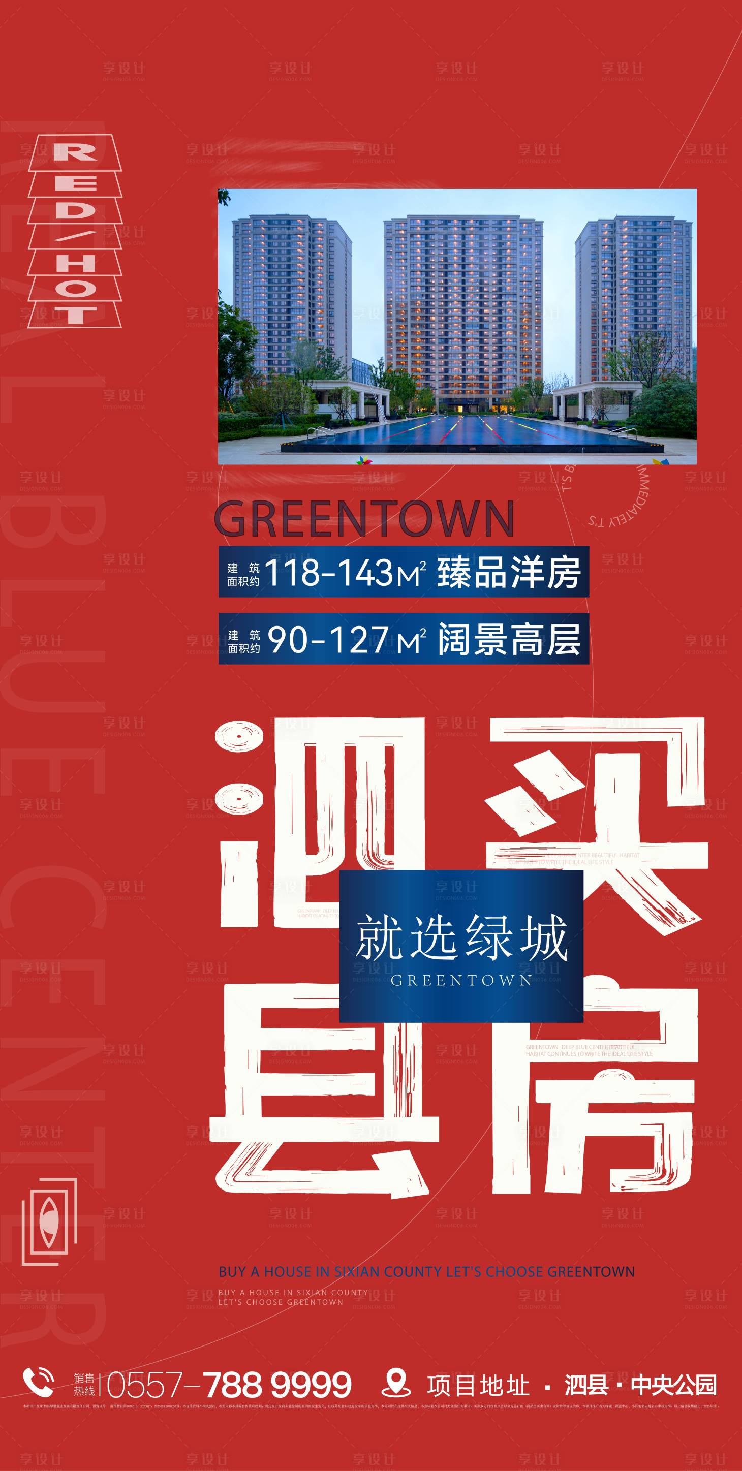 源文件下载【享设计】搜索编号：21600031002207988【实景房展架】
