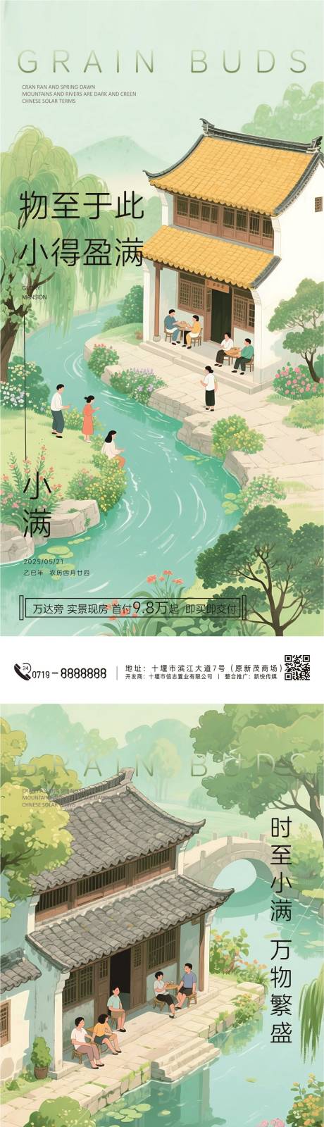 源文件下载【享设计】搜索编号：84070030663746051【小满节气系列海报】