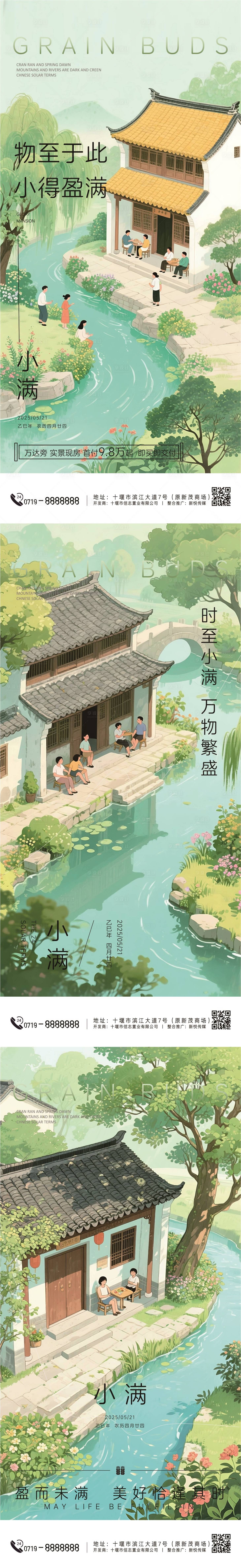 源文件下載【享設計】搜索編號：84070030663746051【小滿節氣系列海報】