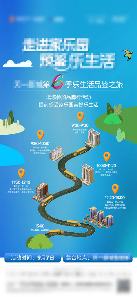 源文件下载【夏秋季品牌行活动系列海报】编号：29380030603482265