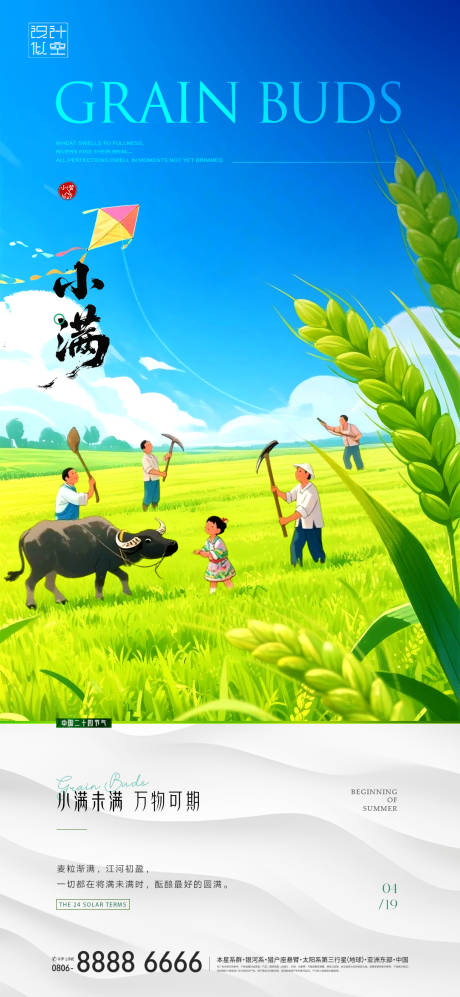 源文件下載【小滿節氣海報】編號：36310030655156797