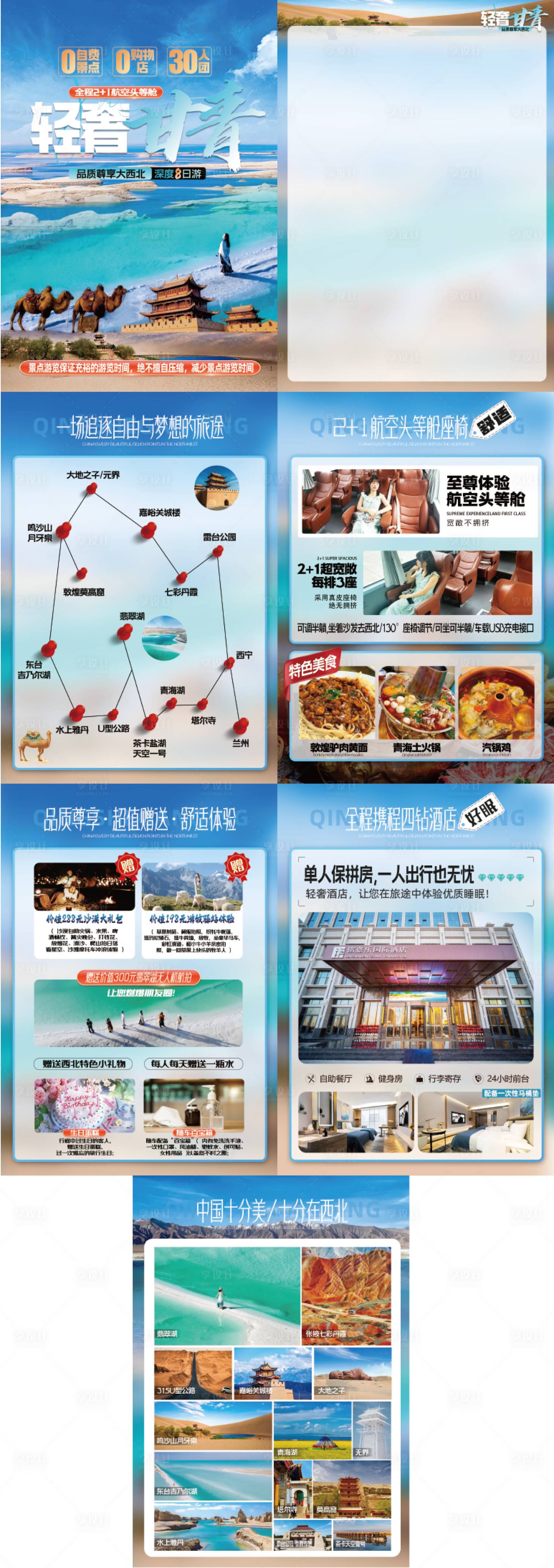 源文件下載【享設計】搜索編號：51550030883359469【輕奢甘青行程美化】