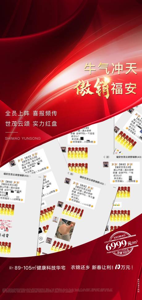 源文件下载【享设计】搜索编号：32990030965941363【地产热销海报】