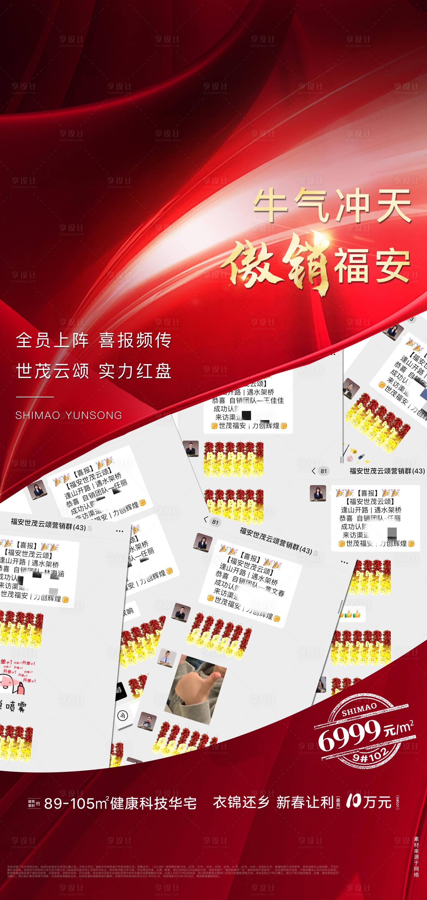 源文件下載【享設計】搜索編號：32990030965941363【地產熱銷海報】