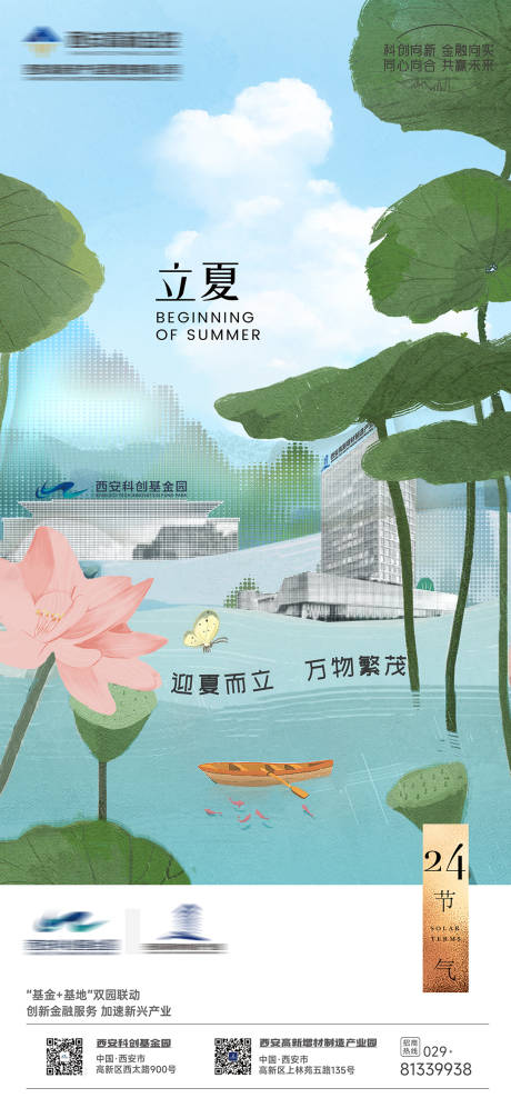 源文件下載【享設(shè)計(jì)】搜索編號(hào)：80060030697969415【產(chǎn)業(yè)園建筑立夏節(jié)氣海報(bào)單圖】